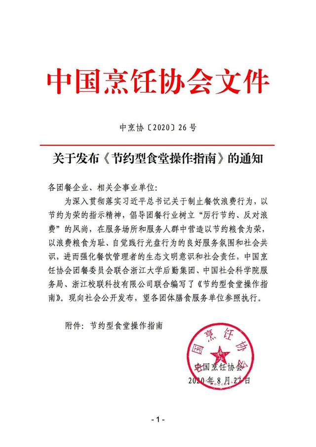 打造節(jié)約型食堂，中烹?yún)f(xié)操作指南來了！
